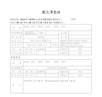 참가추천서 참가추천서